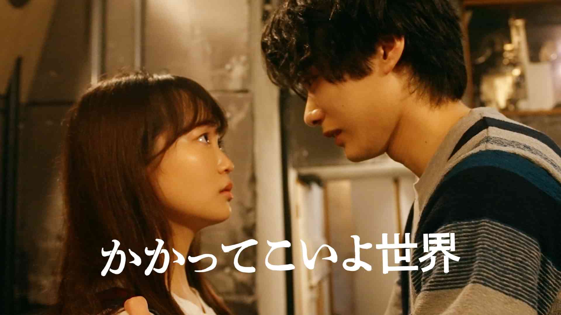 かかってこいよ世界