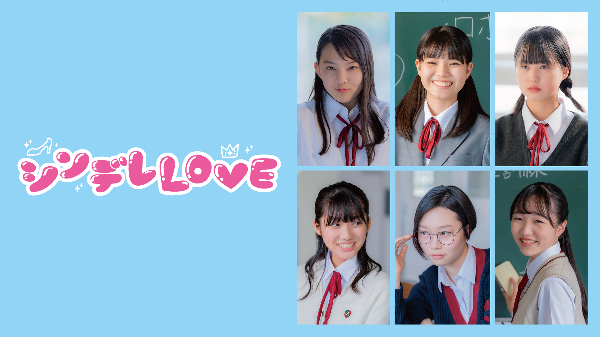 シンデレLOVE - サムネイル