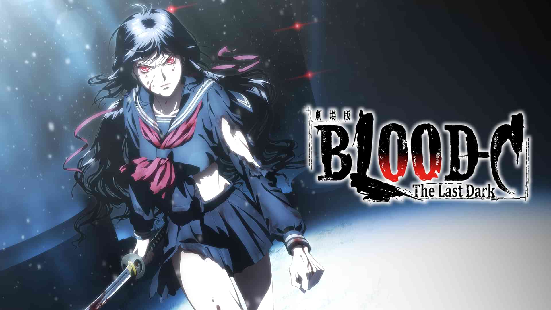 劇場版 BLOOD-C The Last Dark