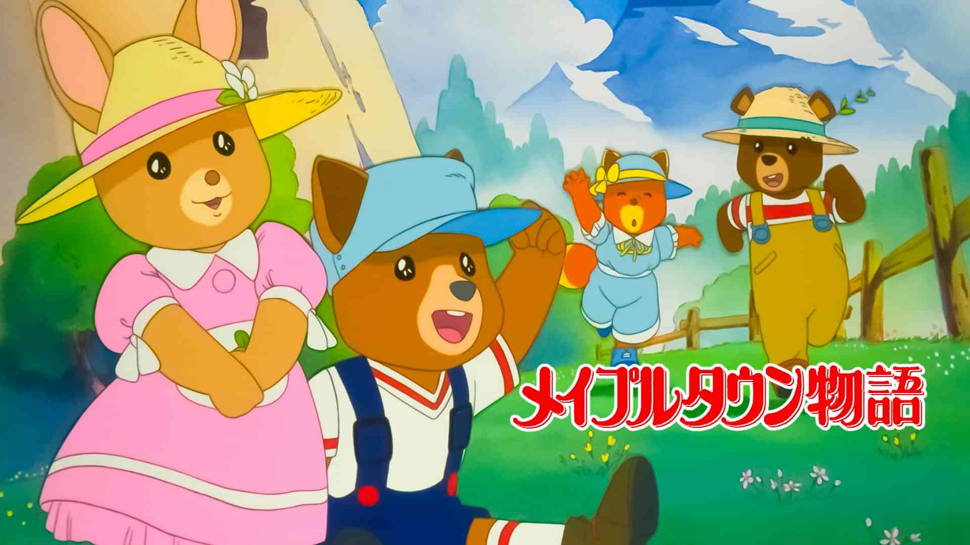 メイプルタウン物語