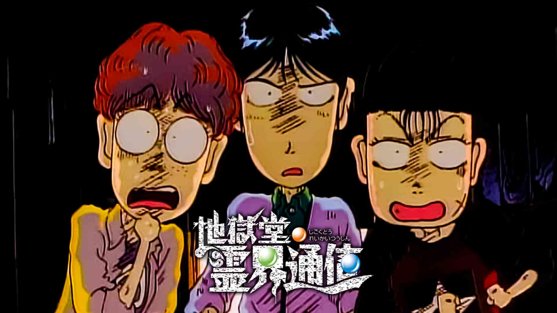 地獄堂霊界通信