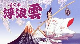 浮浪雲(アニメ / 1982) - 動画配信 | U-NEXT 31日間無料トライアル