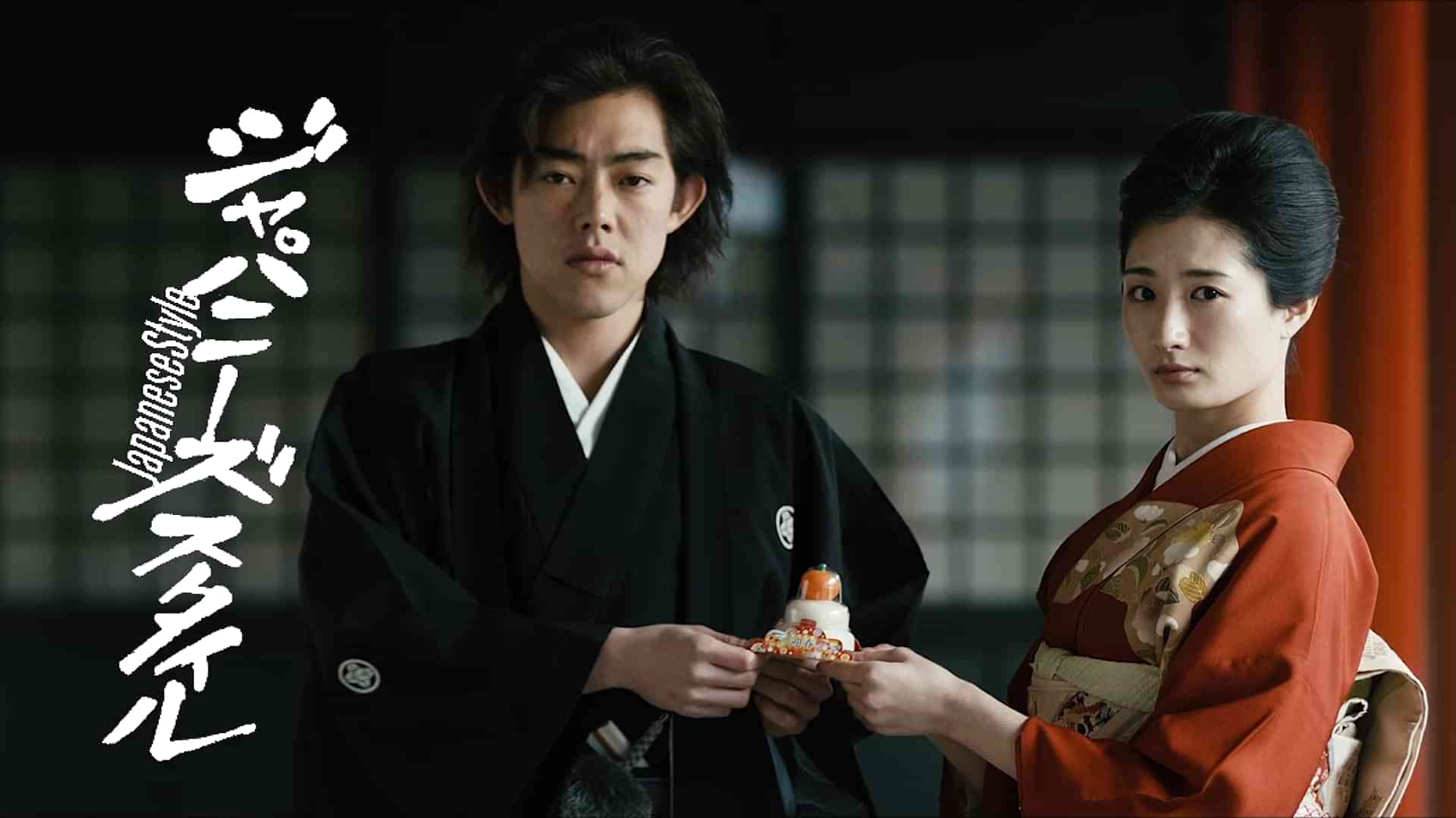 ジャパニーズ スタイル／Japanese Style