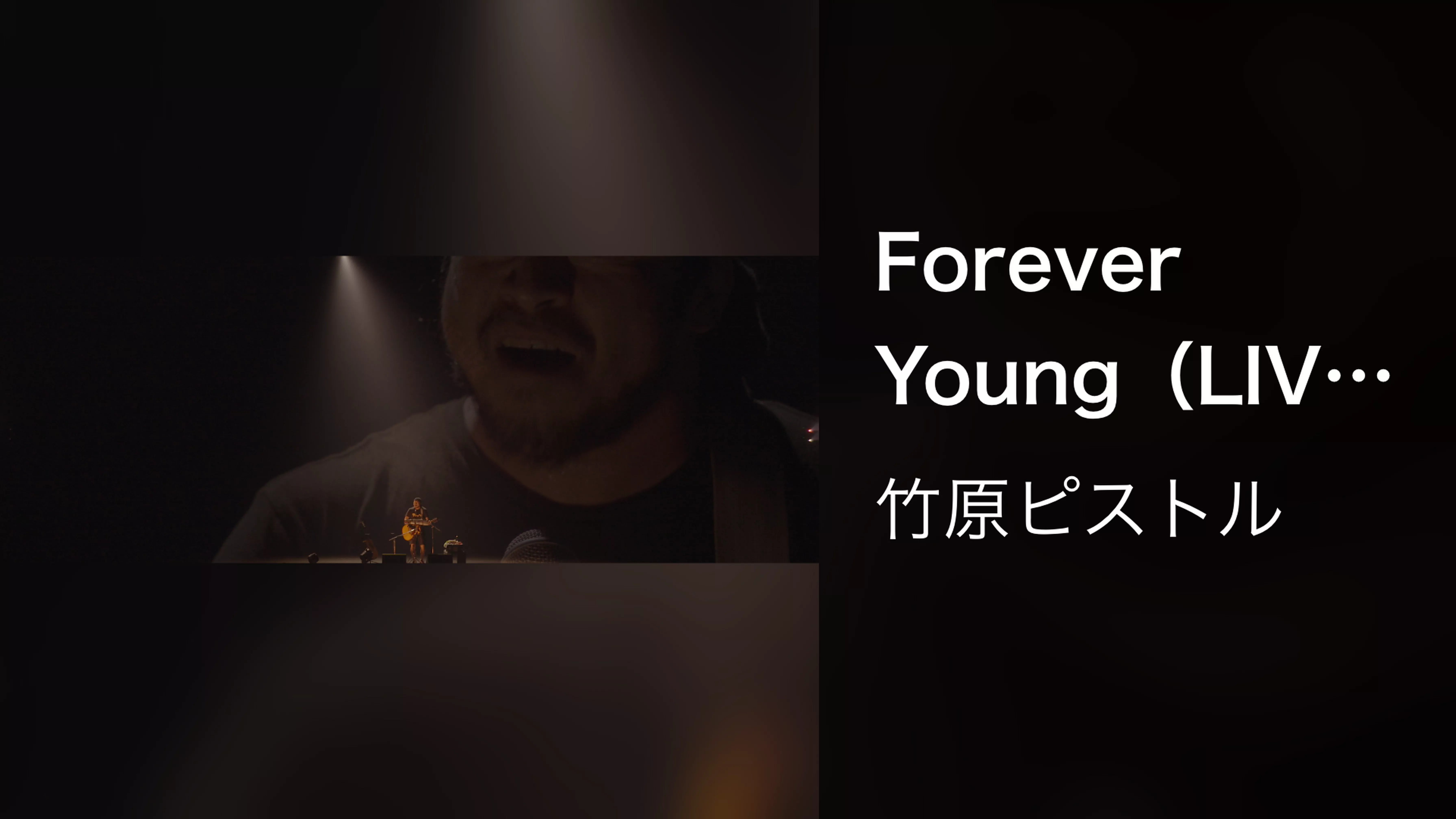 Forever Young（LIVE AT 武道館 2018.12.22）