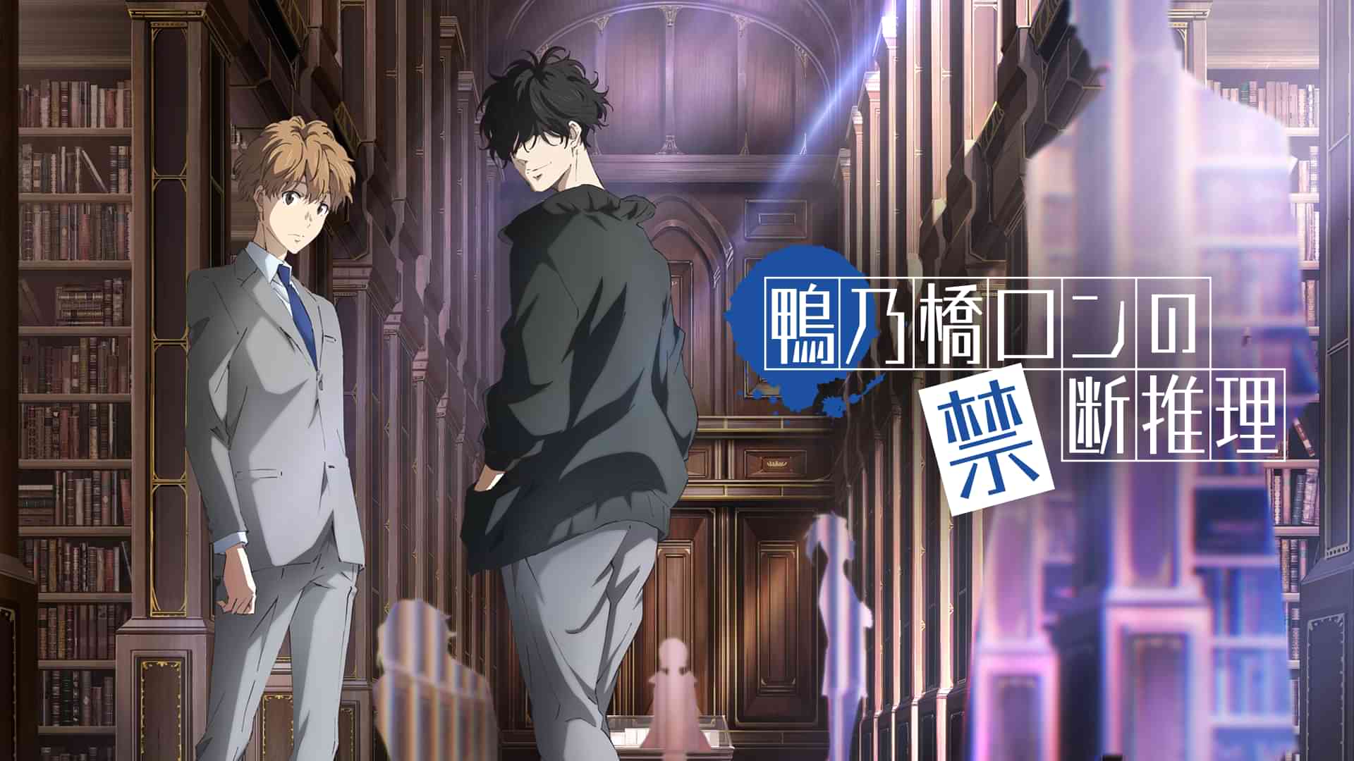 鴨乃橋ロンの禁断推理