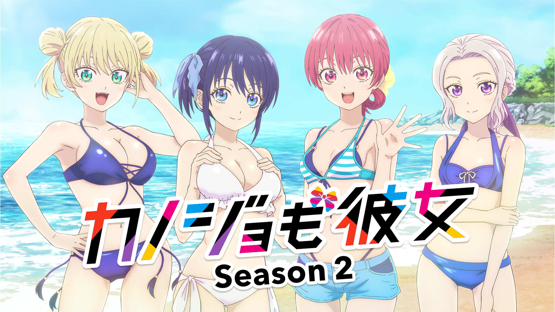 「カノジョも彼女」Season 2 - サムネイル