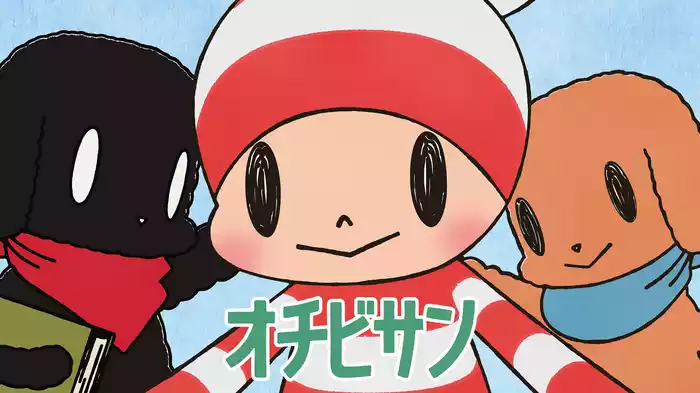 オチビサン