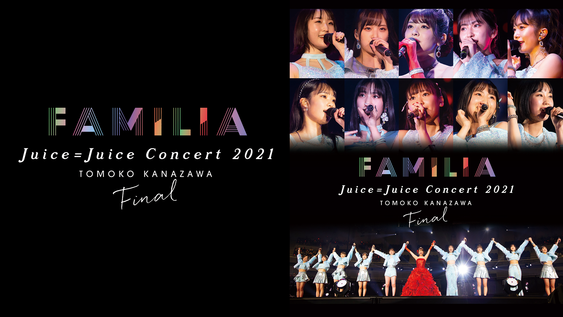 Juiceu003dJuice Concert 2021 ～FAMILIA～ 金澤朋子ファイナル(音楽・アイドル / 2022) - 動画配信 |  U-NEXT 31日間無料トライアル