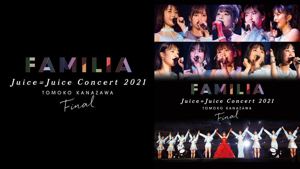 Juice=Juice Concert 2021 ～FAMILIA～ 金澤朋子ファイナル(音楽