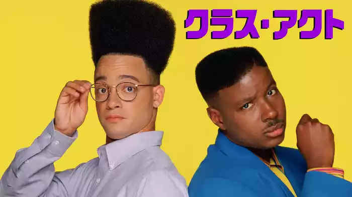 クラス・アクト