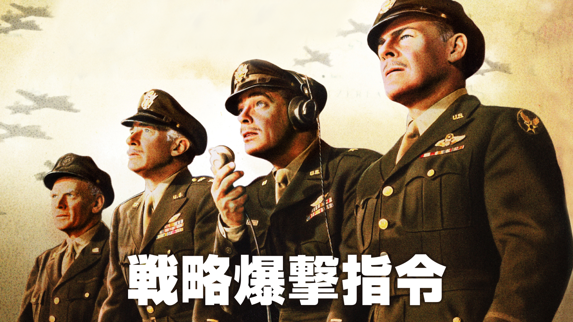 戦略爆撃指令 - サムネイル