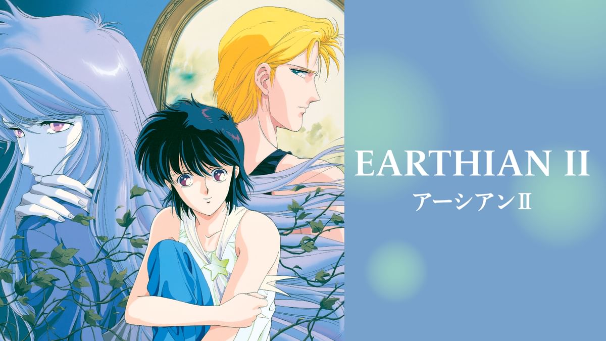 予約特典未開封★高河ゆん 『アーシアンⅡ』 LD オリジナルビデオアニメーション SID0091889.png?p=W1200&q=H&f=jpg