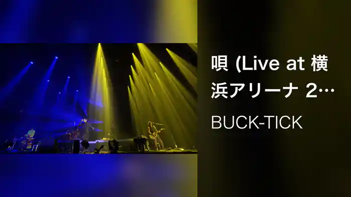 唄 (Live at 横浜アリーナ 2022/9/23)