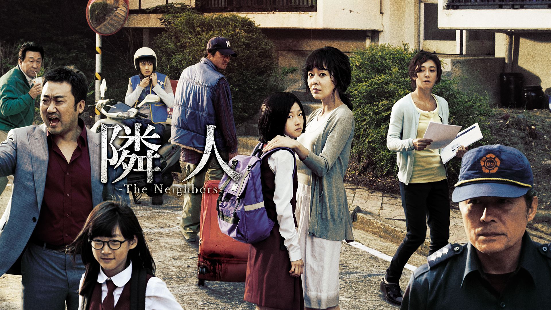 隣人 -The Neighbors-