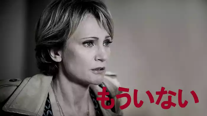 もういない