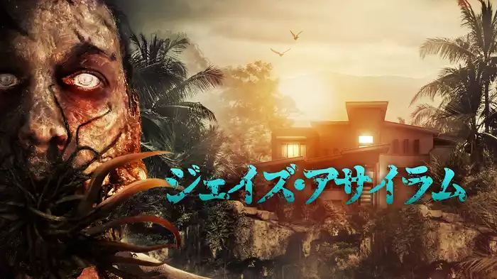 ジェイズ・アサイラム