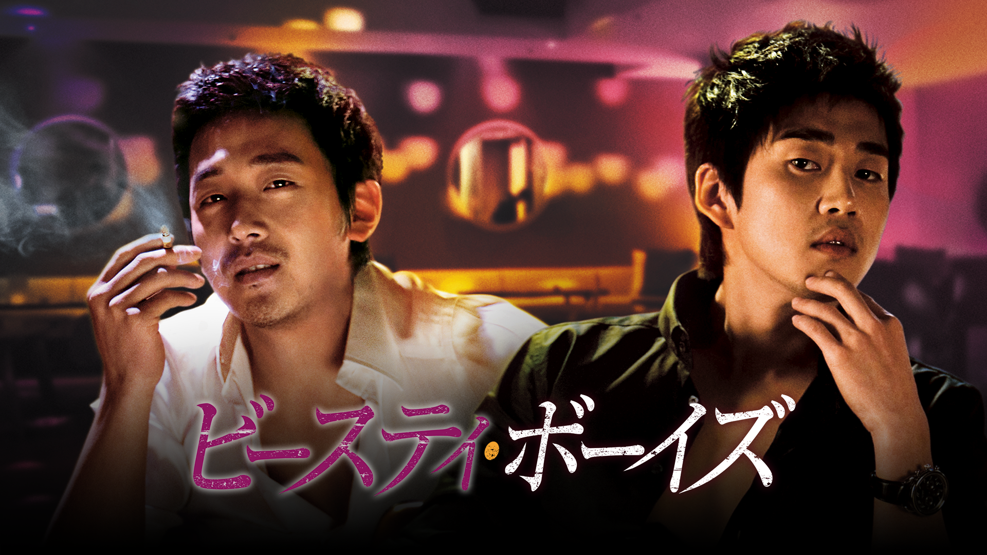 ビースティ・ボーイズ - サムネイル
