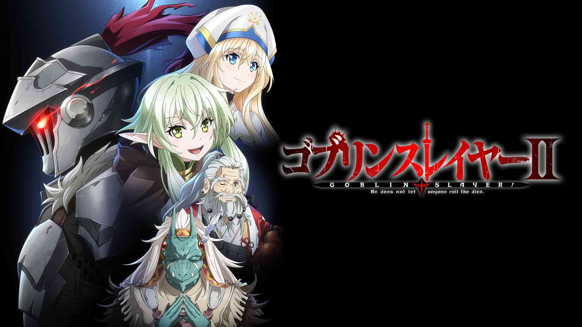 ゴブリンスレイヤーII