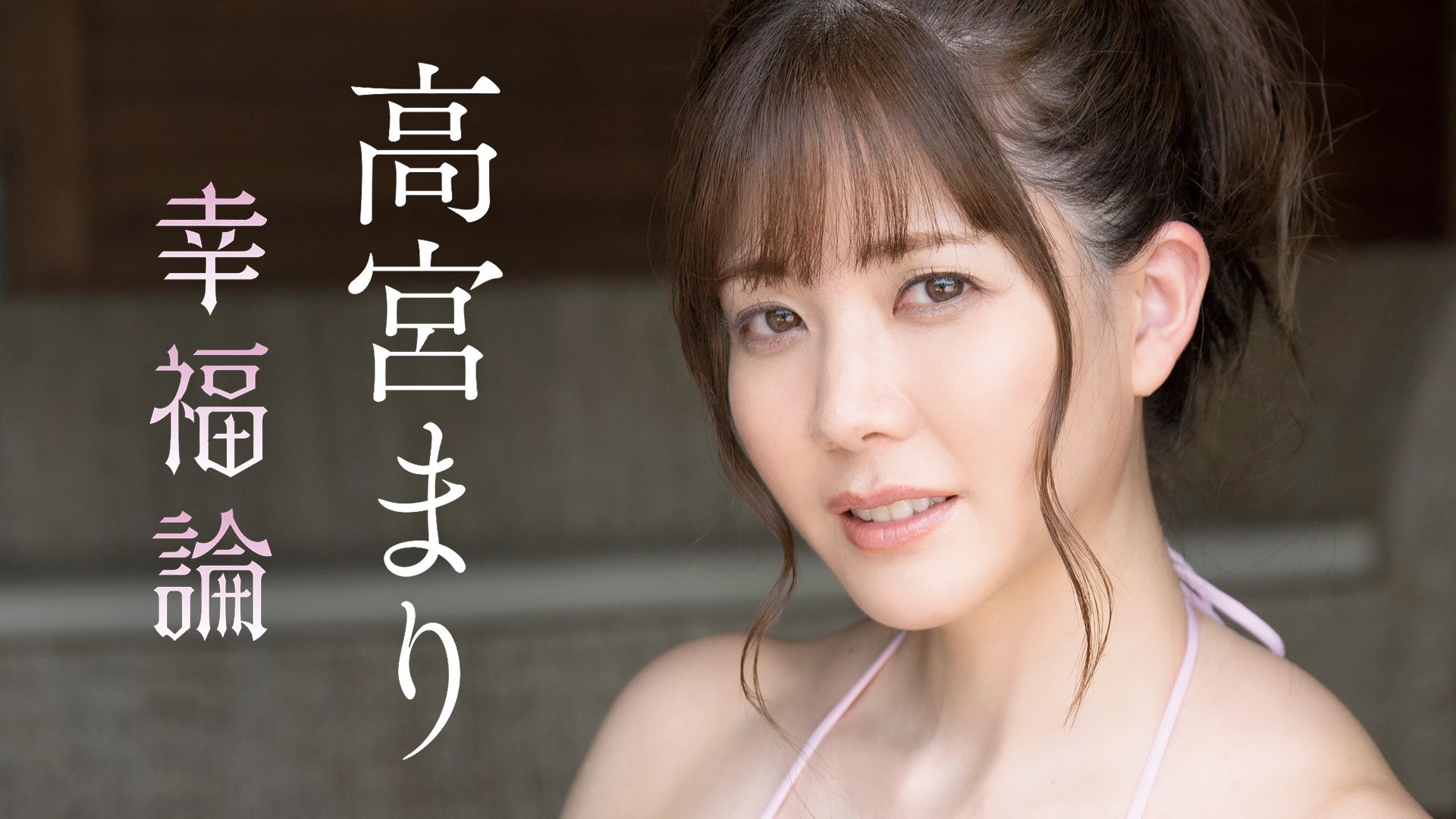 神賢邪の盗撮 