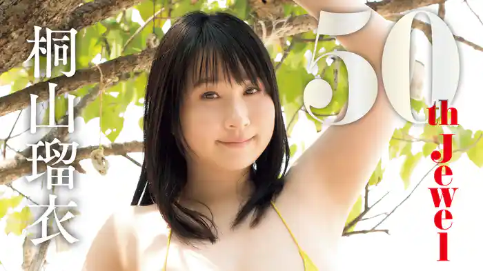 桐山瑠衣『50th Jewel』