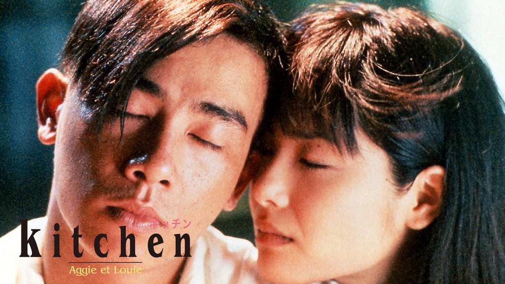 Kitchen キッチン(邦画 / 1997) - 動画配信 | U-NEXT 31日間無料トライアル