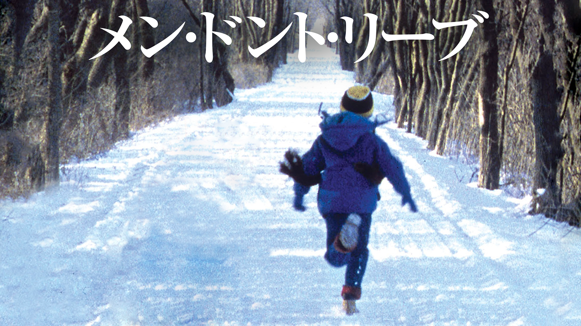 メン・ドント・リーブ - サムネイル