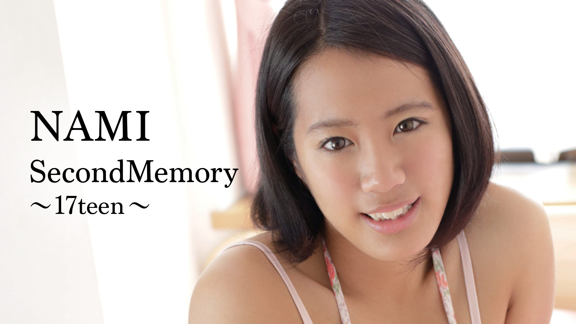 NAMI『SecondMemory～17teen～』(その他♡ / 2013) - 動画配信 | U