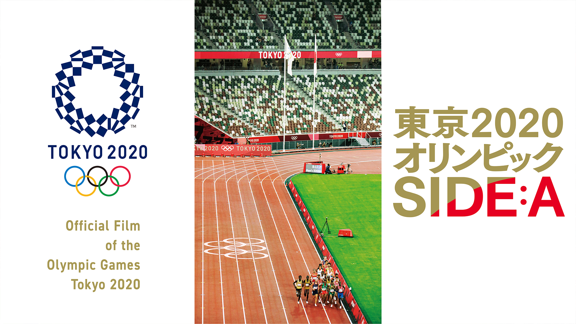 東京2020オリンピック SIDE A - サムネイル
