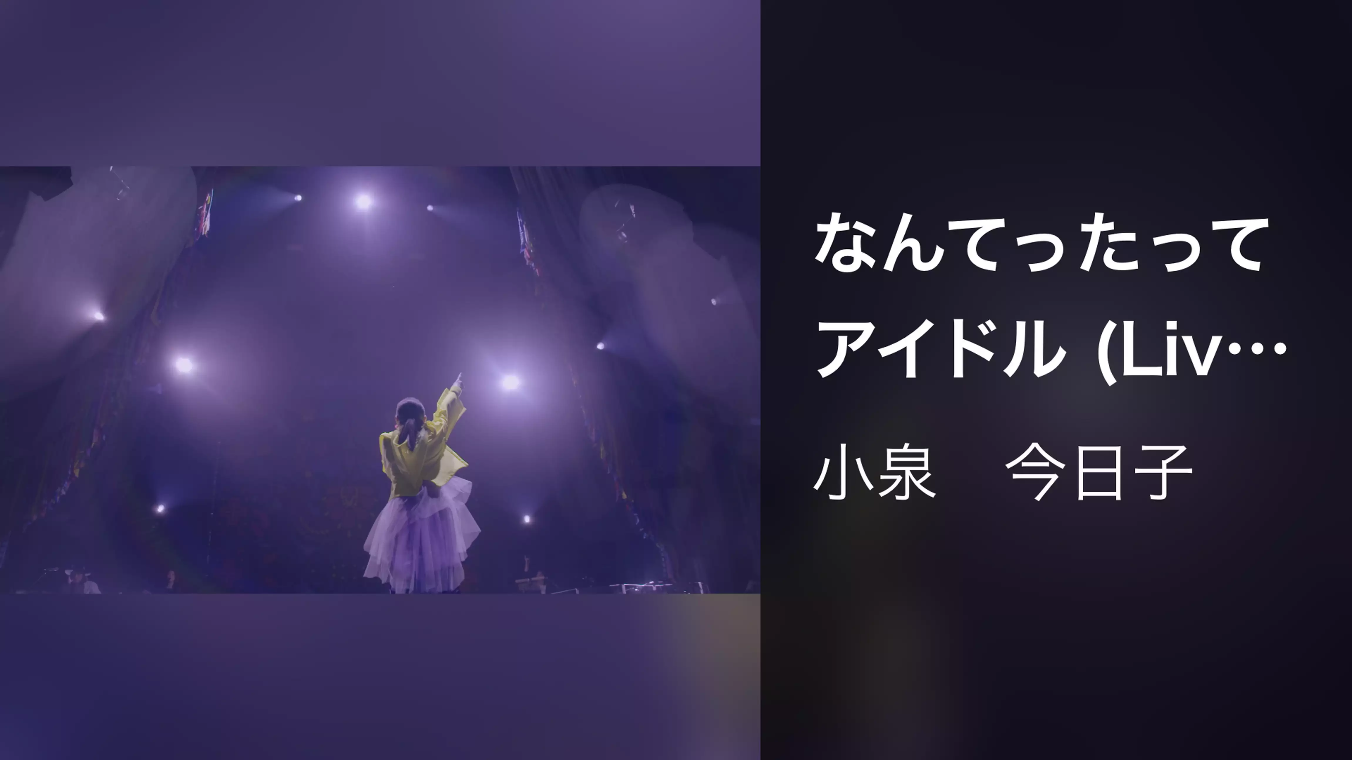 なんてったってアイドル (Live at 中野サンプラザホール 2022.3.21)