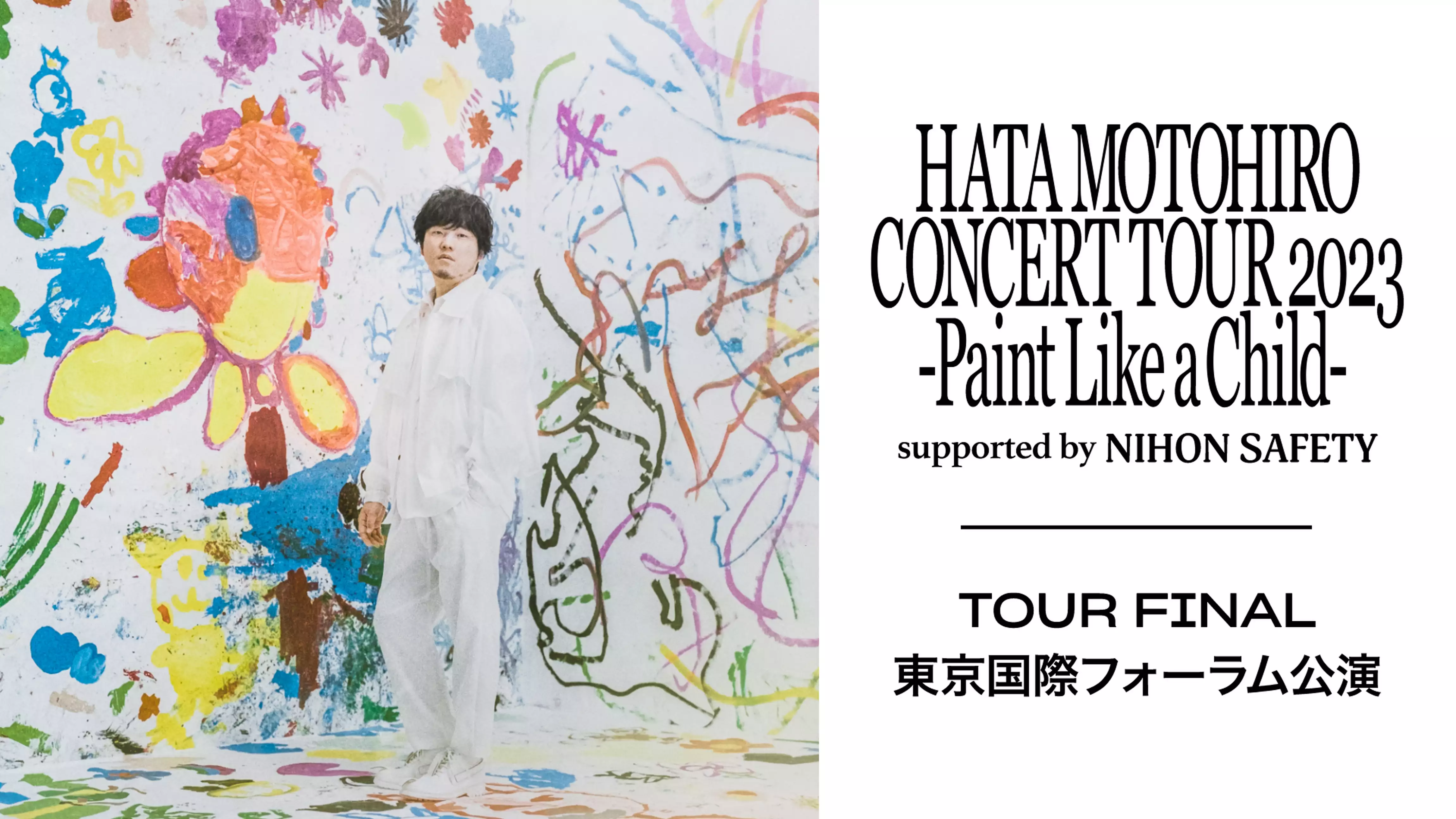 「HATA MOTOHIRO CONCERT TOUR 2023 ―Paint Like a Child―  supported by NIHON SAFETY」TOUR FINAL　東京国際フォーラム公演