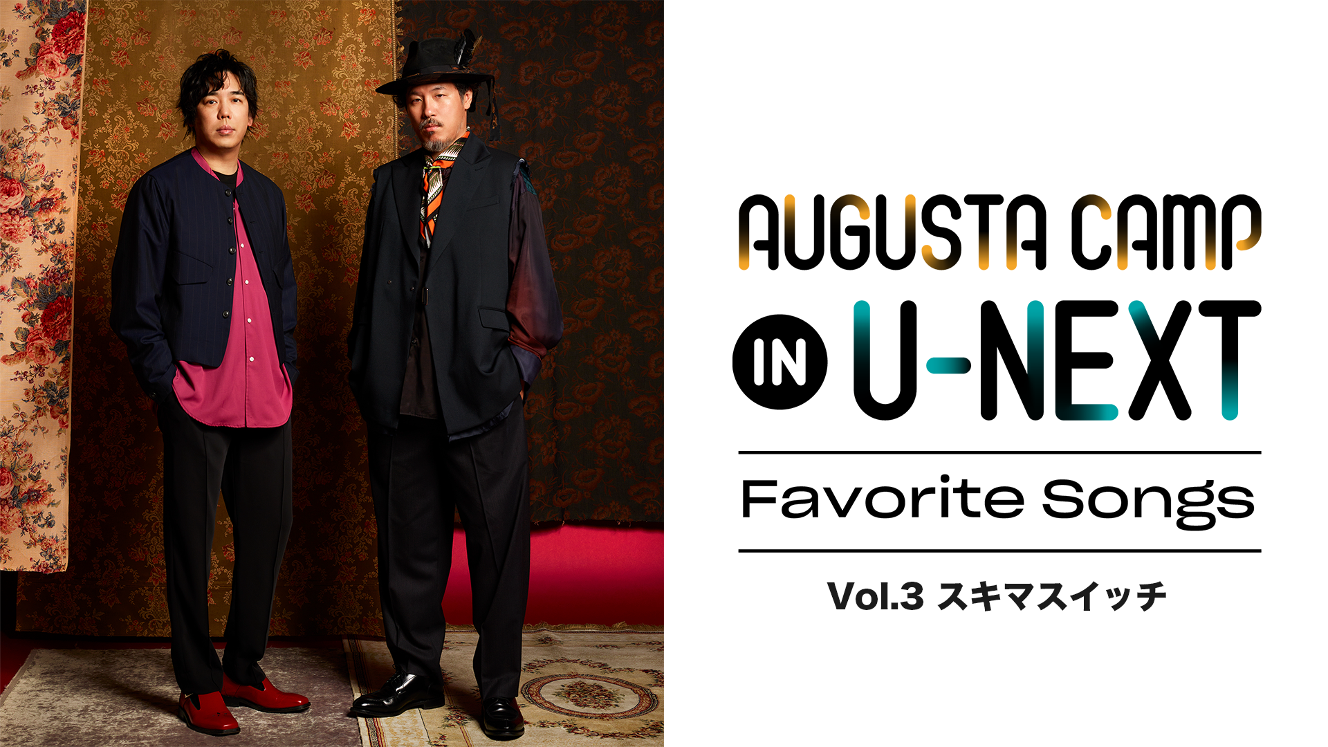 Augusta Camp in U-NEXT ～Favorite Songs～」Vol.3(音楽・ライブ 