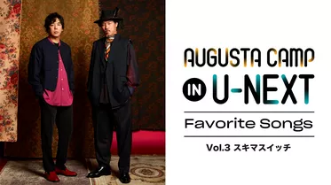「Augusta Camp in U-NEXT ～Favorite Songs～」Vol.3