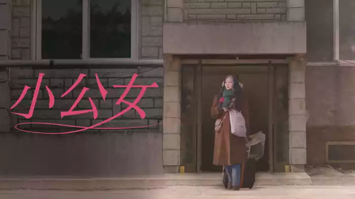 小公女