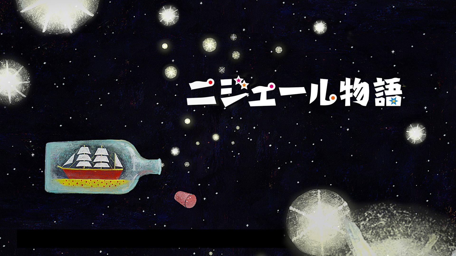 ニジェール物語