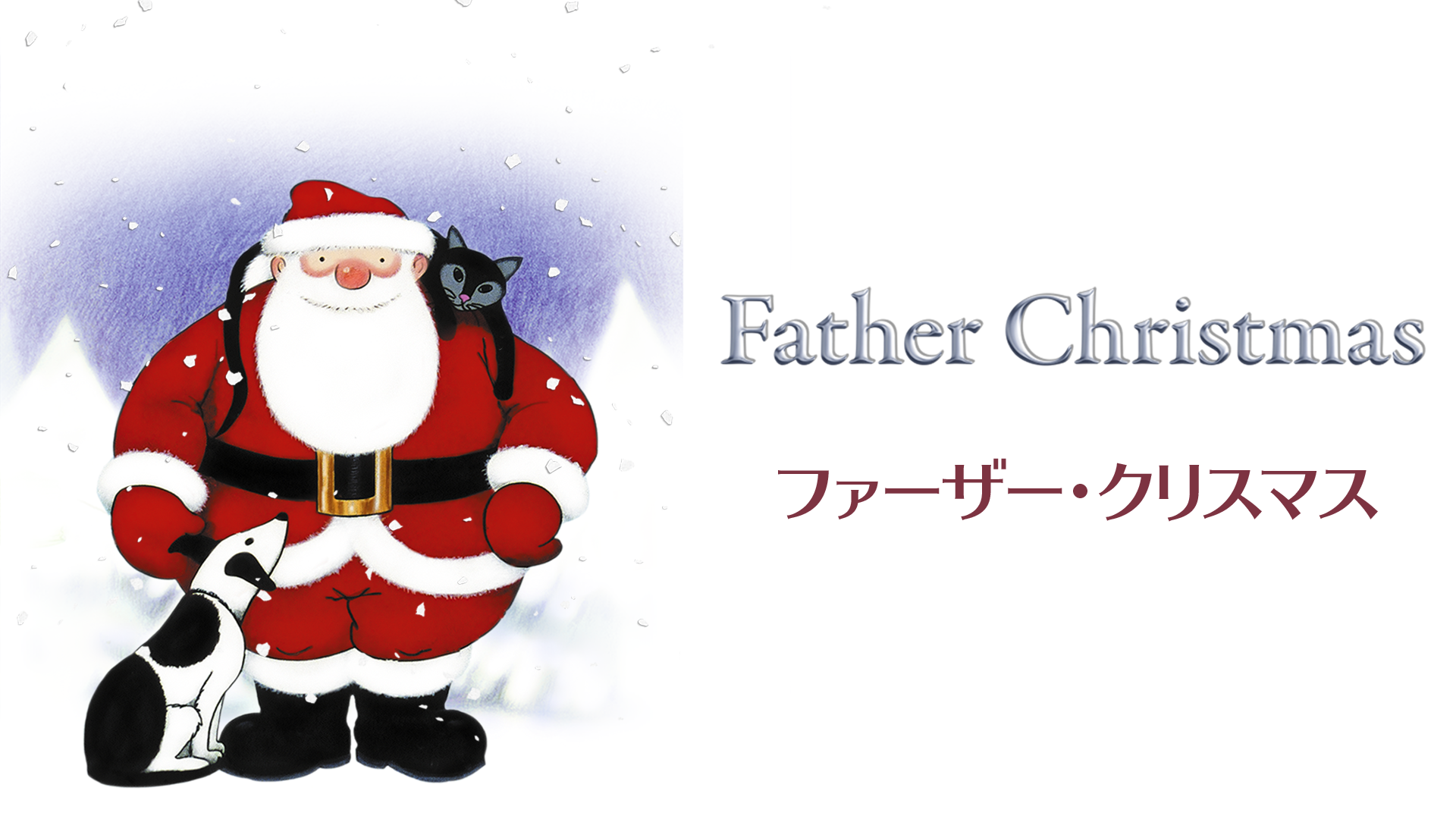 ファーザー・クリスマス - サムネイル