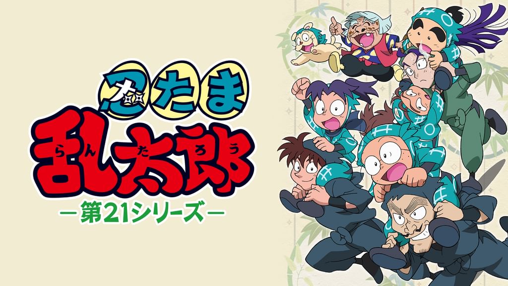 新品ケース交換済み　忍たま乱太郎　第20シリーズ　5巻 新品ケース交換済み 「忍たま乱太郎 DVD 第20シリーズ 」DVD7巻
