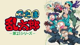 忍たま乱太郎 第30シリーズ(アニメ / 2022) - 動画配信 | U-NEXT 31