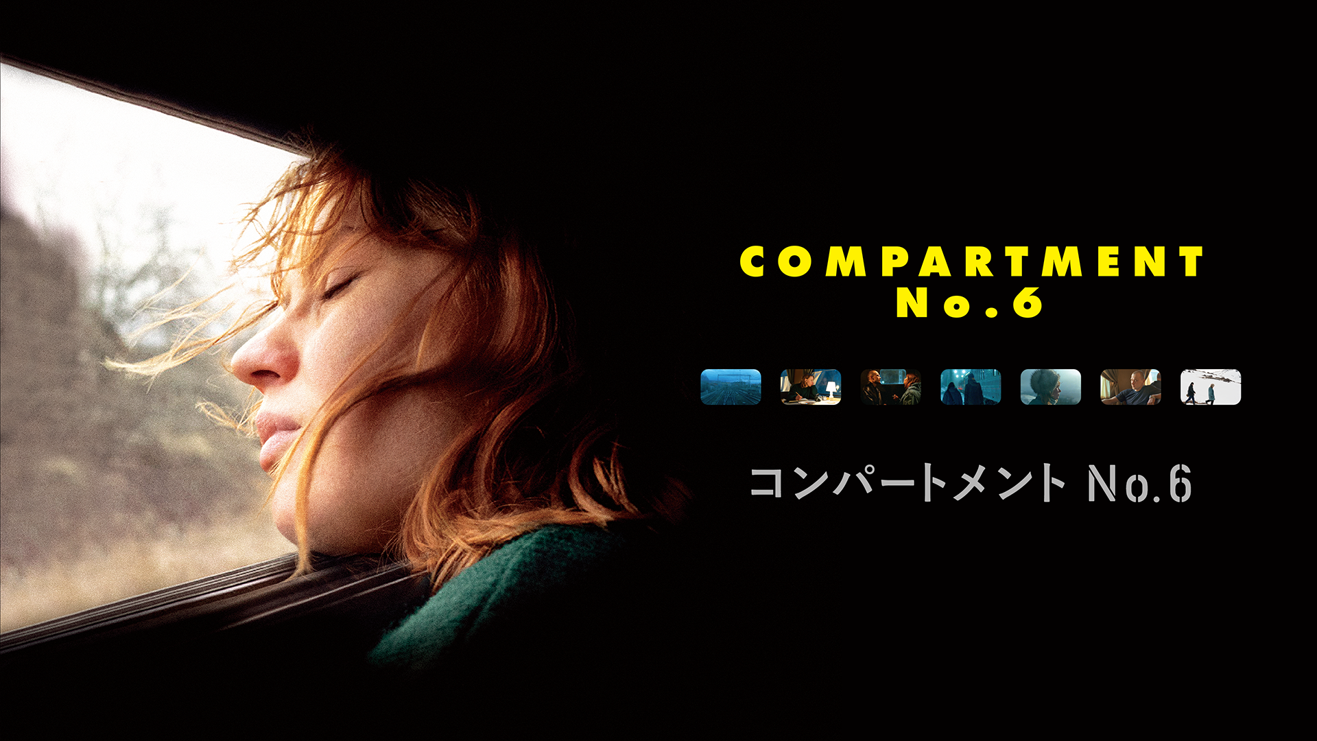 コンパートメントNo.6 - サムネイル