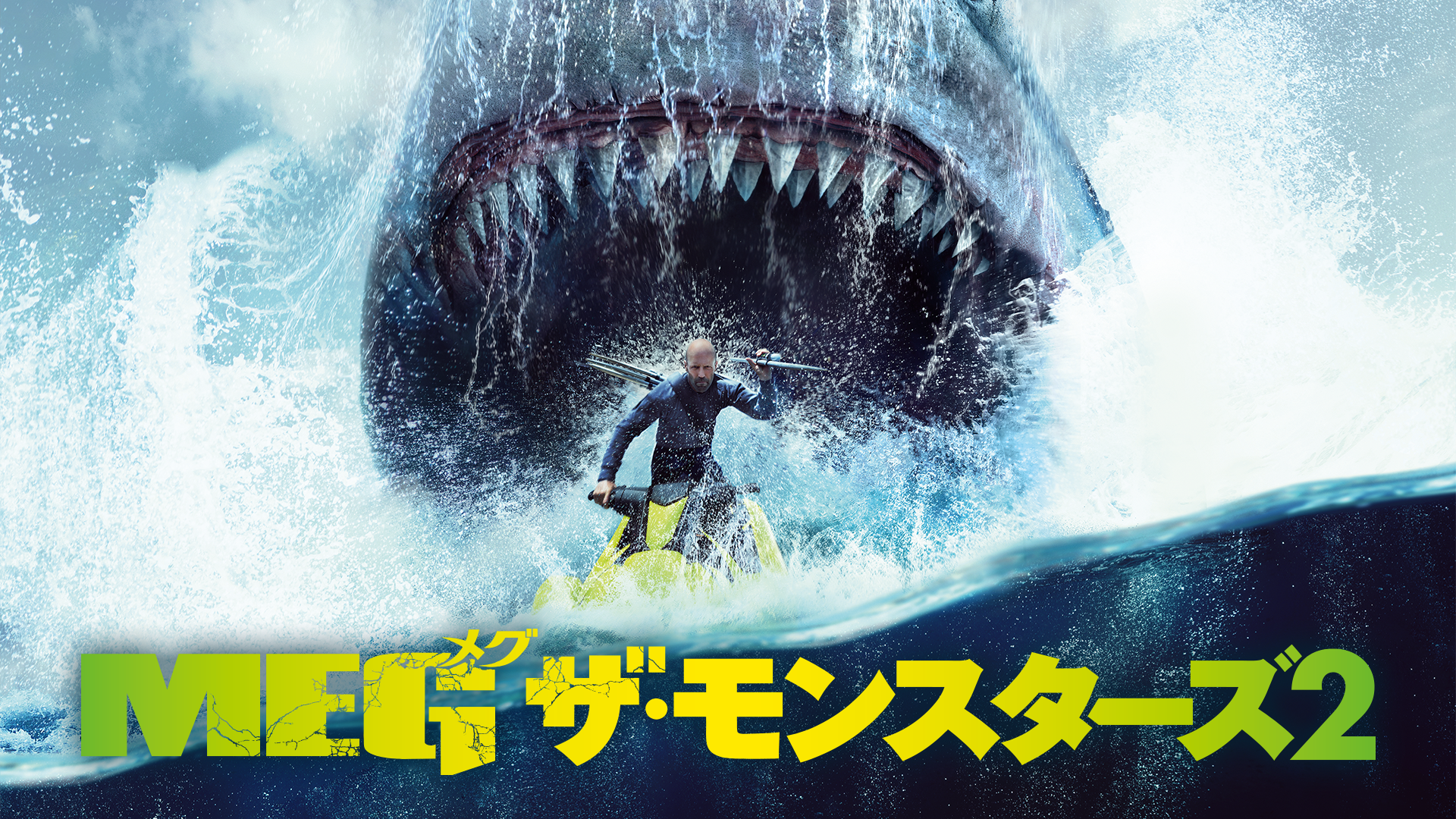 ＭＥＧ ザ・モンスターズ２ - サムネイル