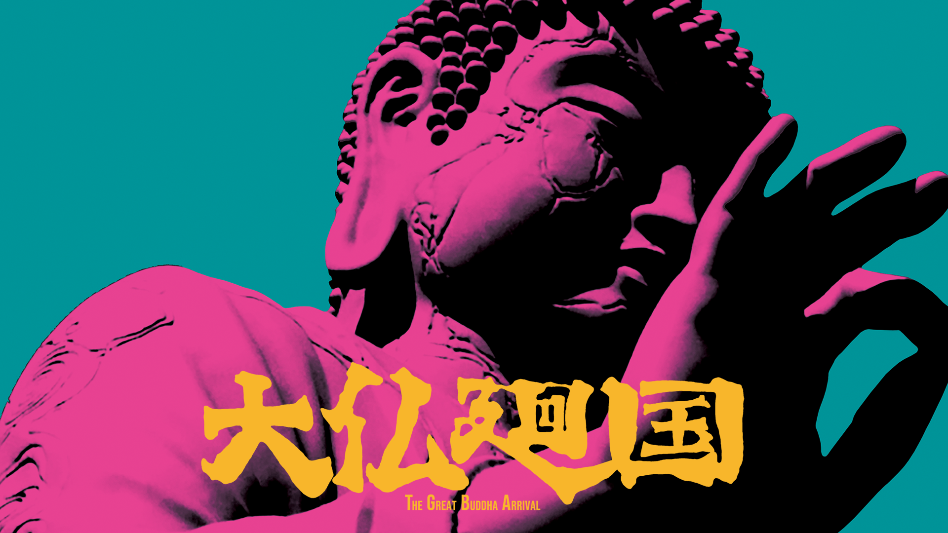 大仏廻国 - サムネイル