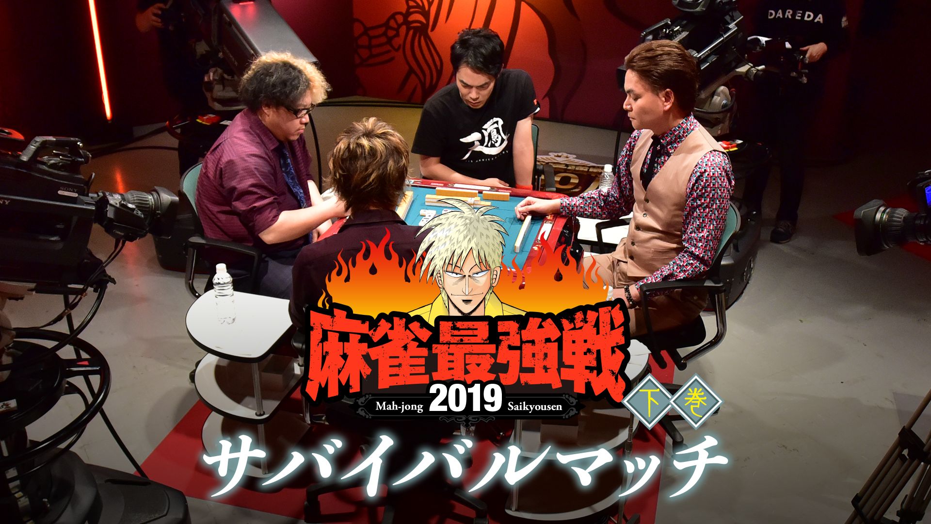 麻雀最強戦2019 サバイバルマッチ 下巻