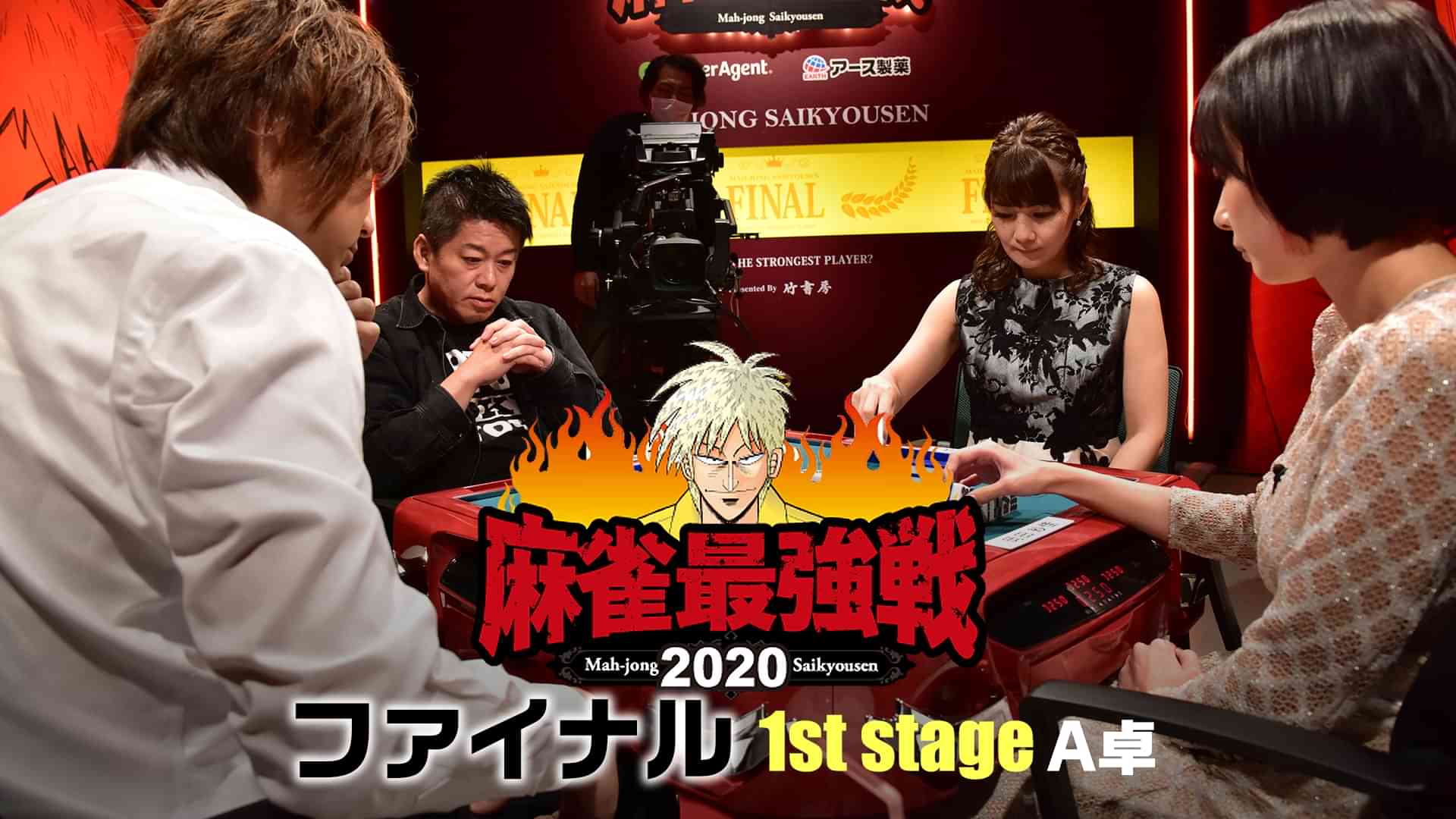 麻雀最強戦2020 ファイナル 1st stage Ａ卓