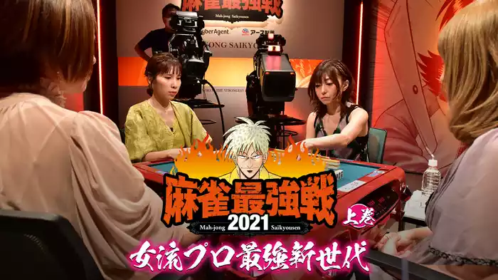 最強戦2021 女流プロ最強新世代 上巻
