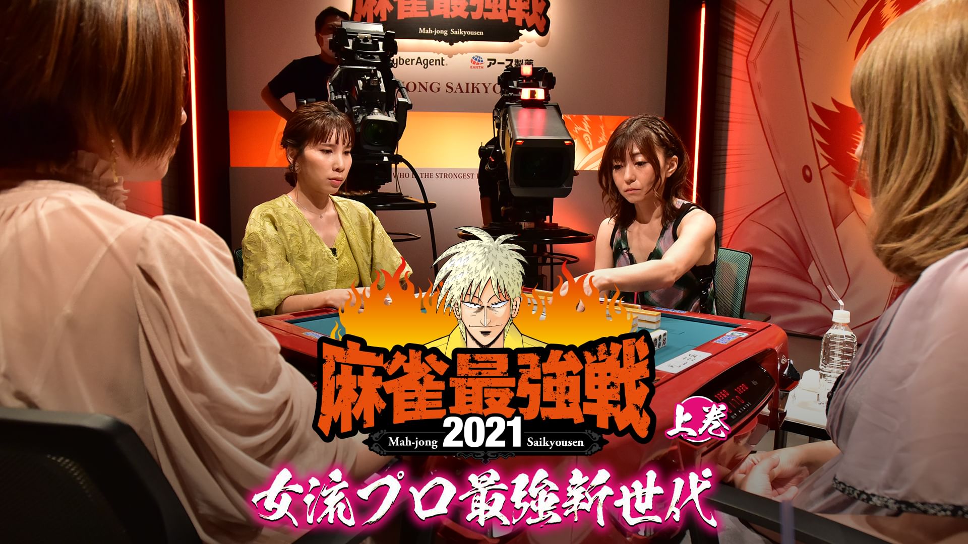 最強戦2021 女流プロ最強新世代 上巻