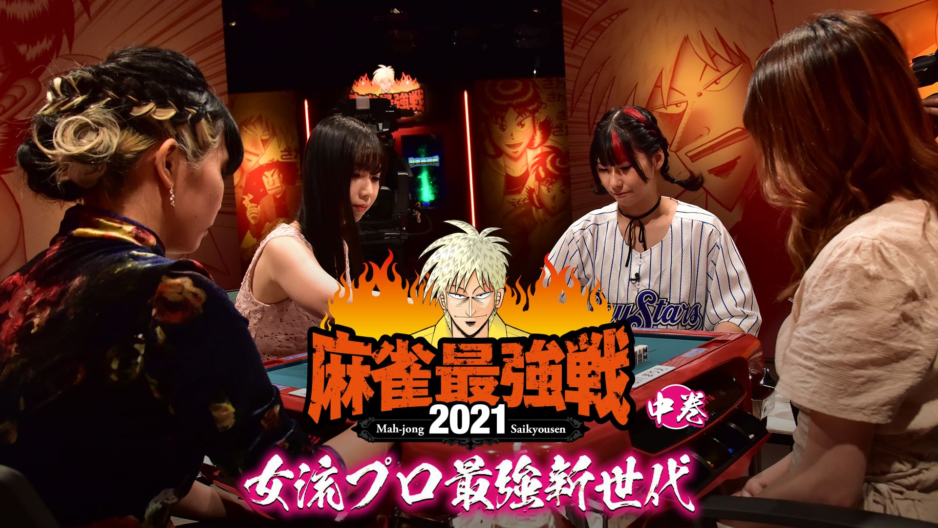 最強戦2021 女流プロ最強新世代 中巻