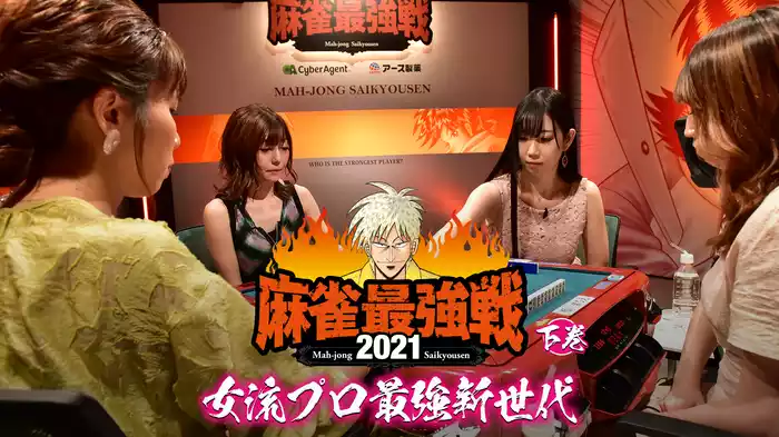 最強戦2021 女流プロ最強新世代 下巻