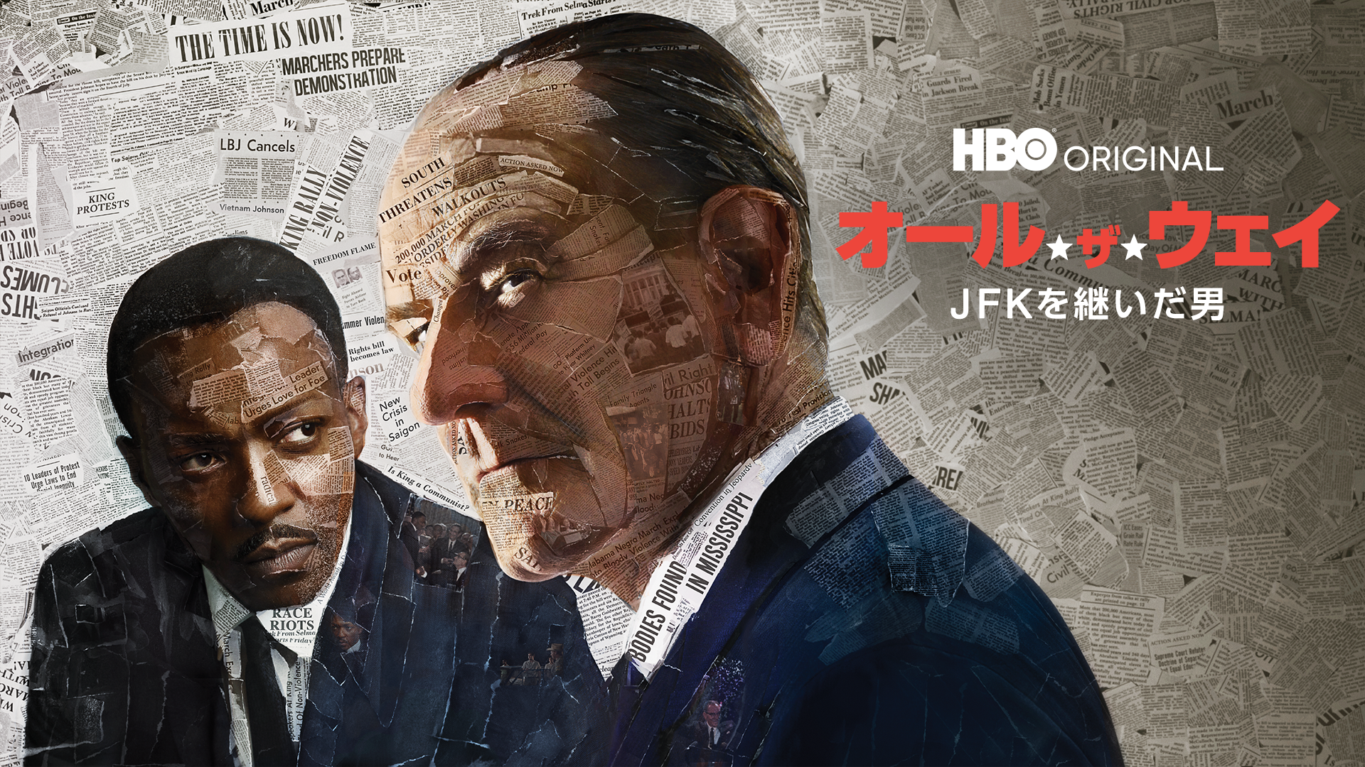 オール・ザ・ウェイ JFKを継いだ男 - サムネイル