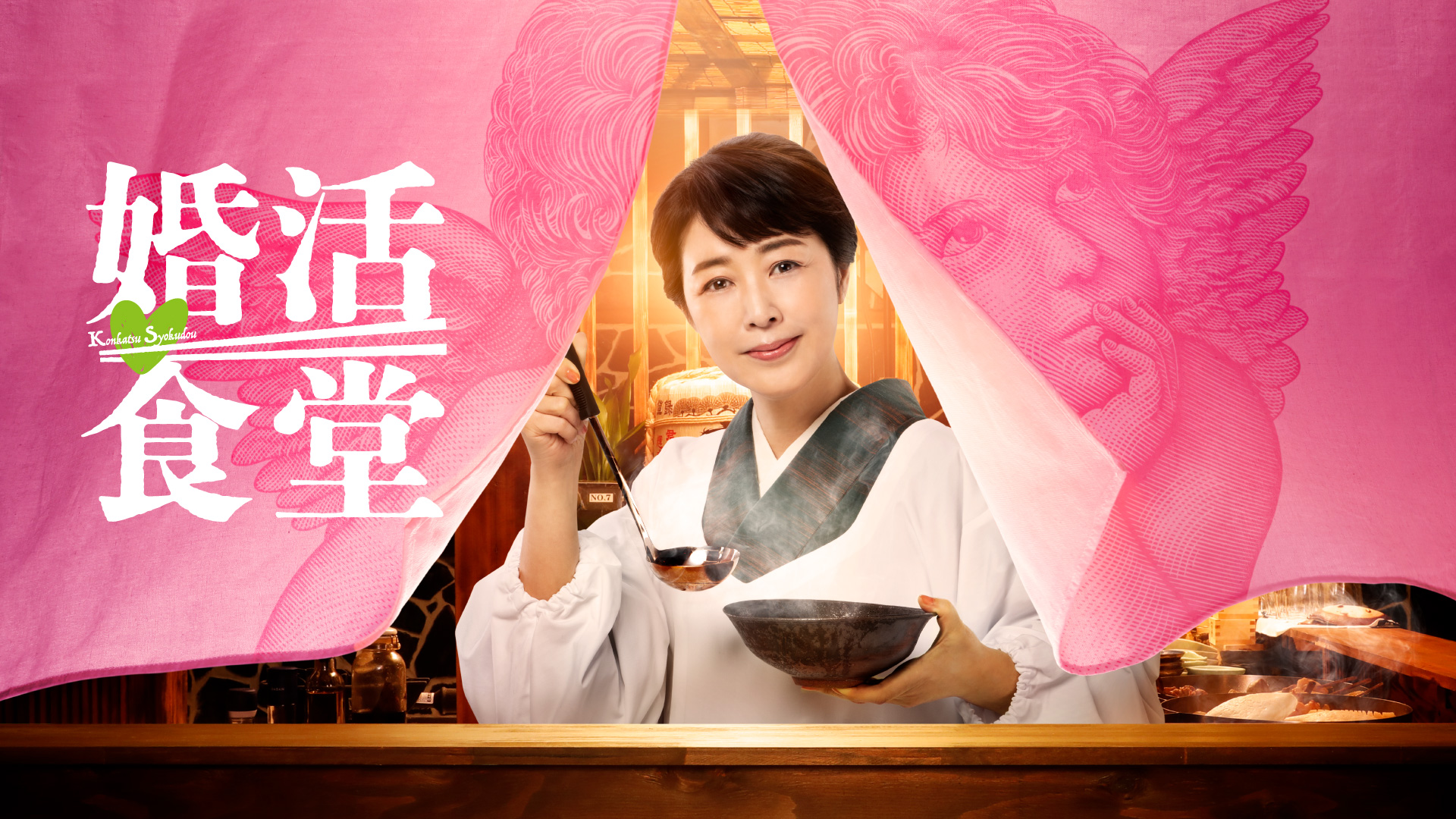 婚活食堂 - サムネイル