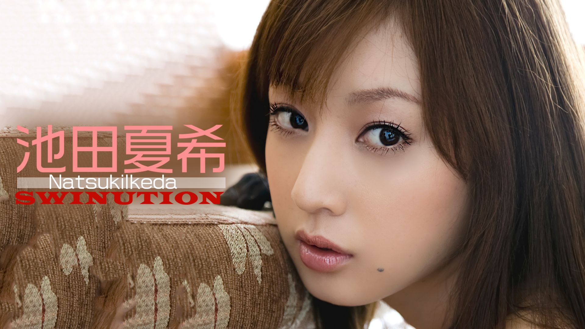 池田夏希『SWINUTION』