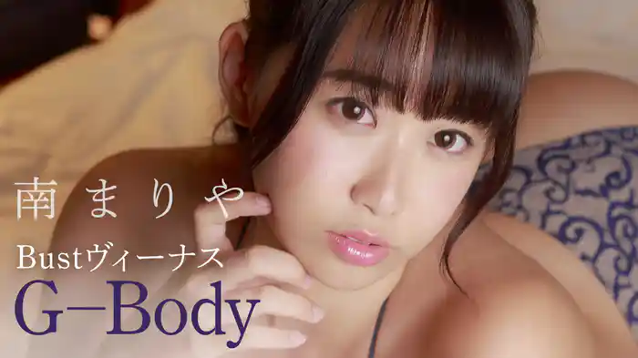 南まりや『BustヴィーナスG-Body』